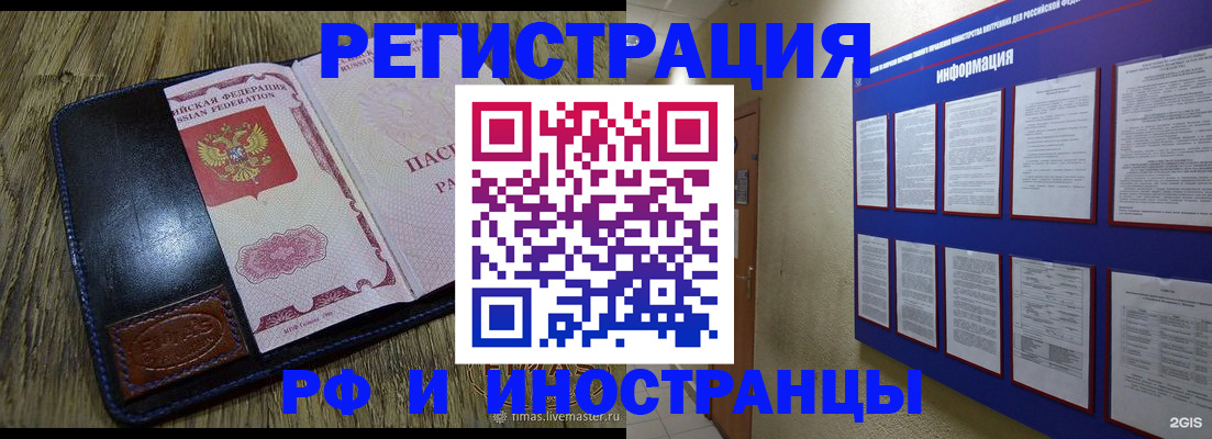 временная регистрация для школы в Беслане