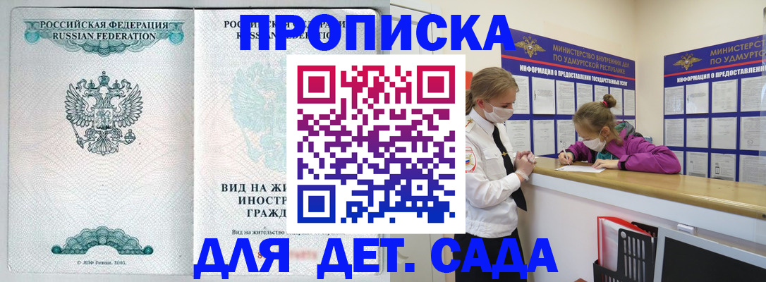 прописка для военкомата в Беслане