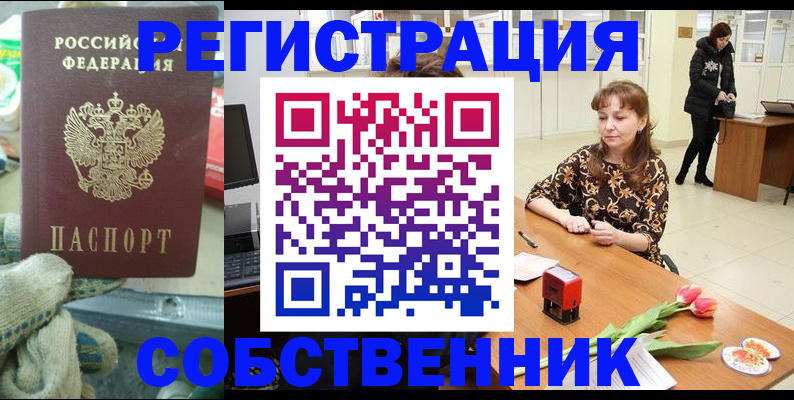 временная регистрация в Беслане