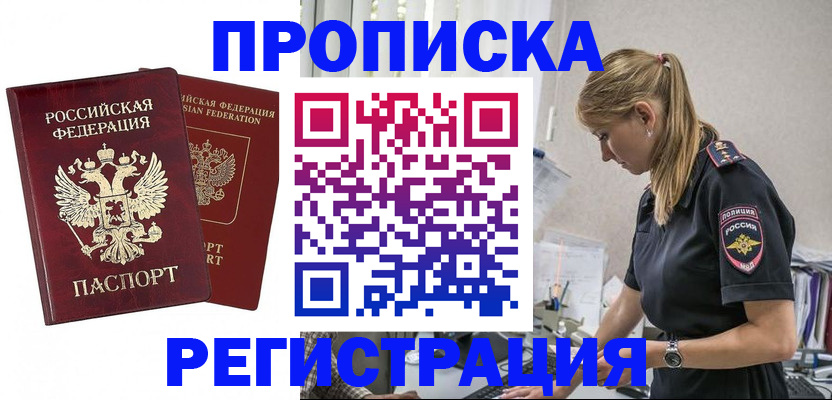 временная регистрация в квартире в Беслане