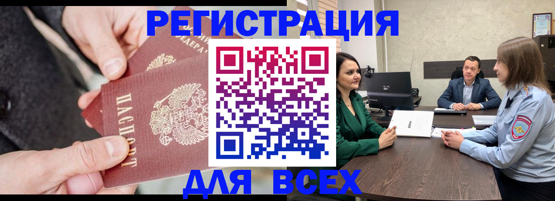 прописка для кредита в Беслане